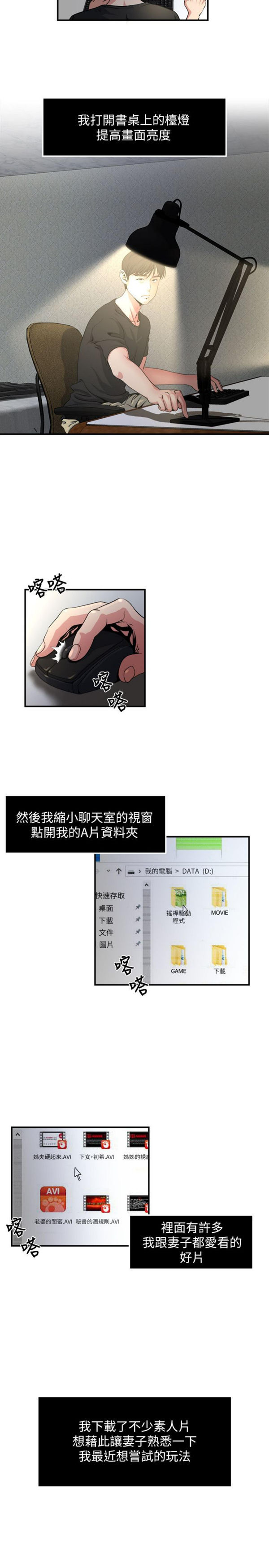 隐私 第9话 第9页
