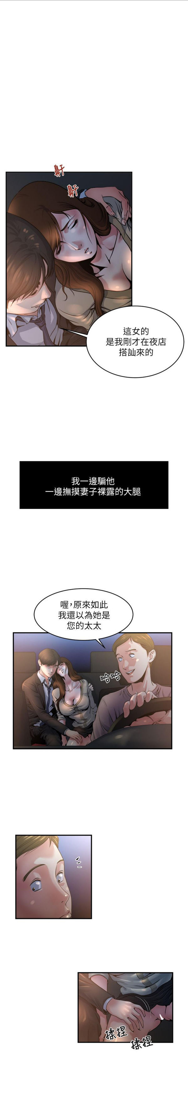 隐私 第7话 第3页
