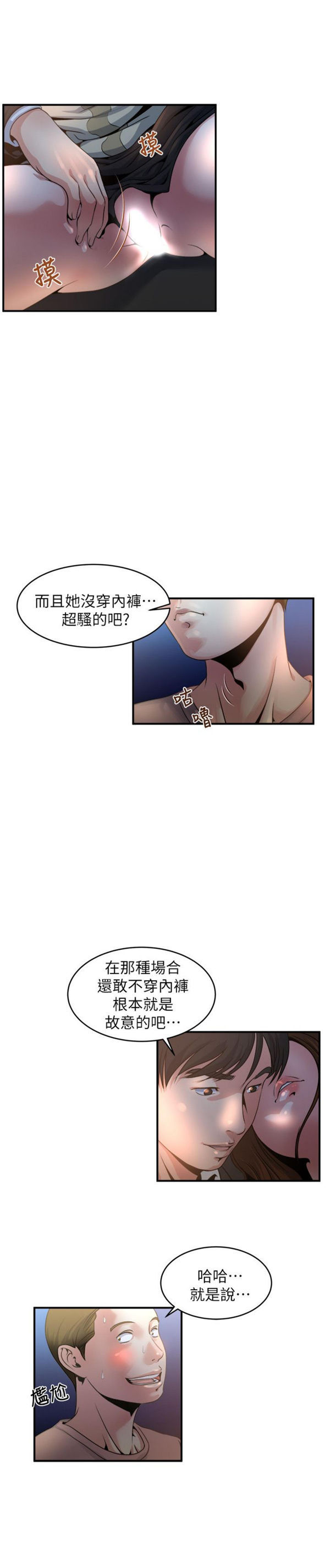 隐私 第7话 第6页