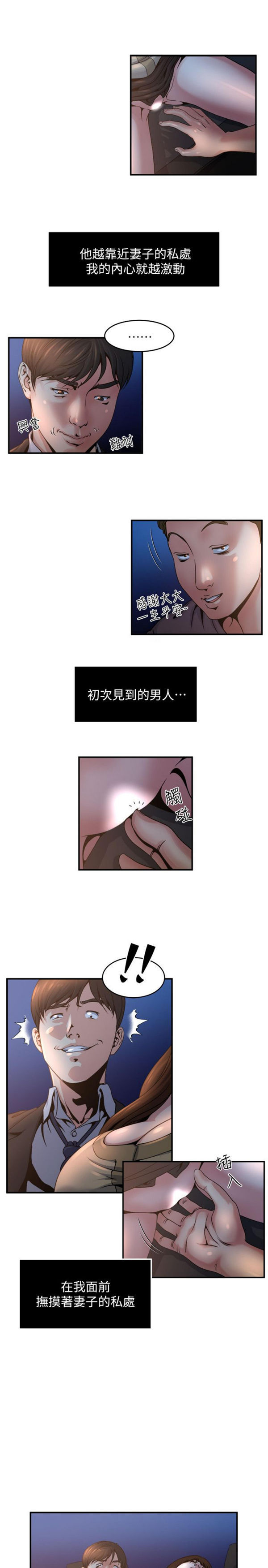 隐私 第8话 第6页