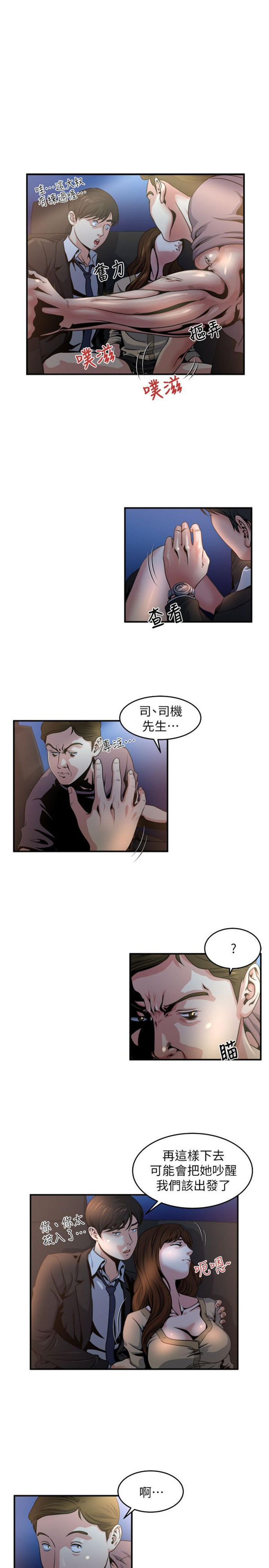隐私 第8话 第9页