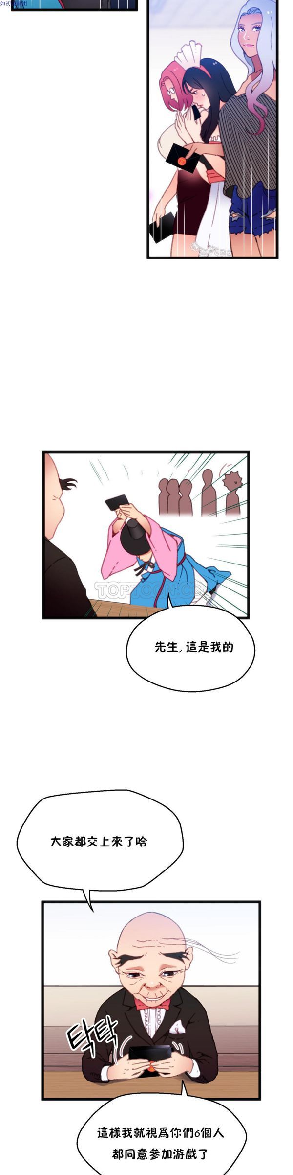 身体游戏 第8话 第2页