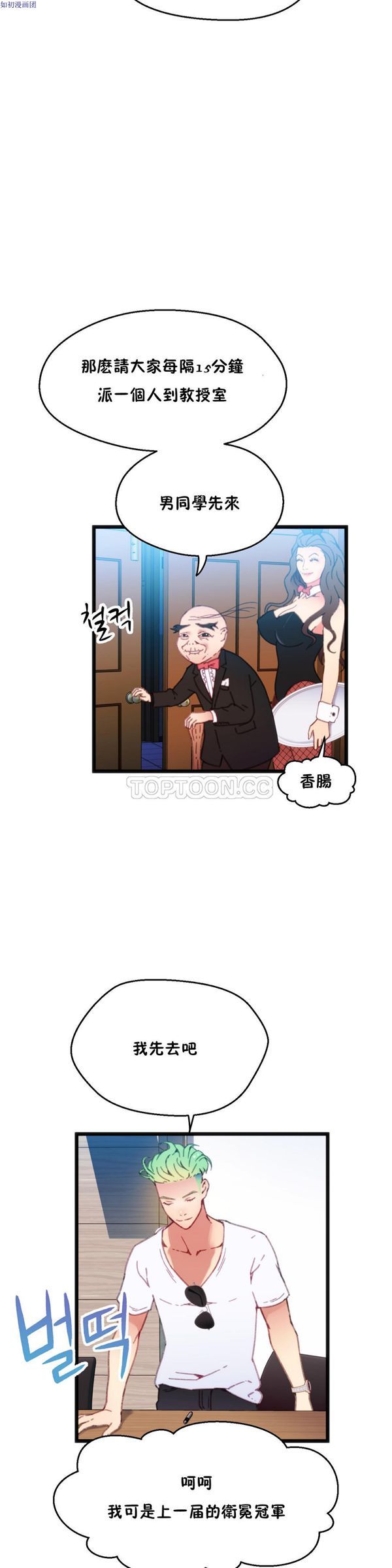 身体游戏 第8话 第3页