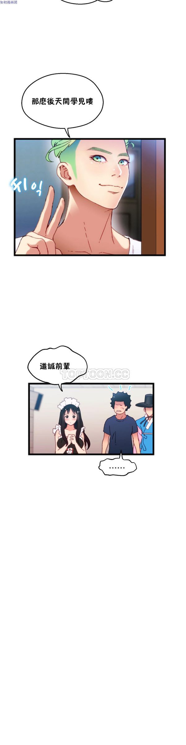身体游戏 第8话 第4页