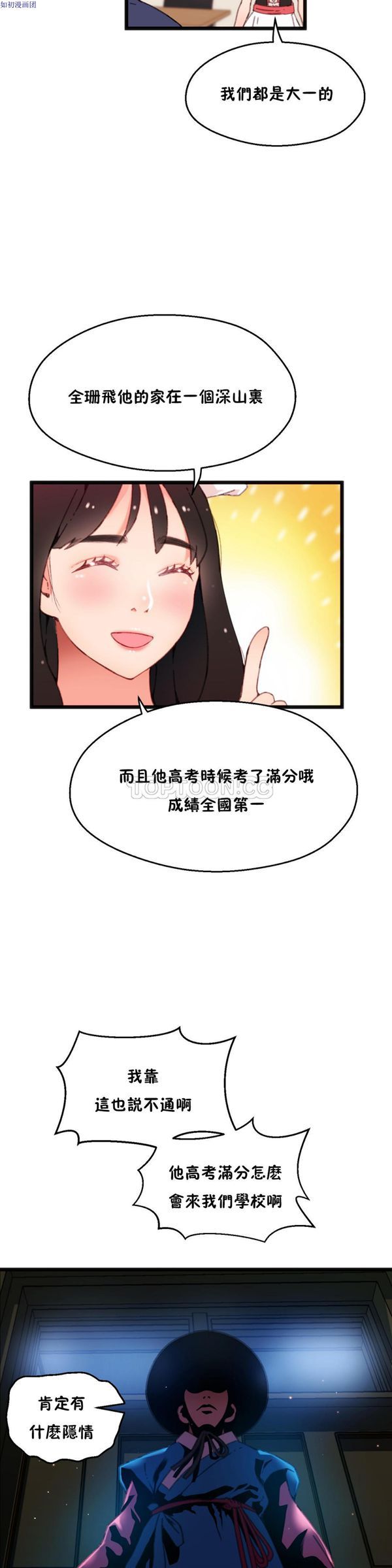 身体游戏 第8话 第7页