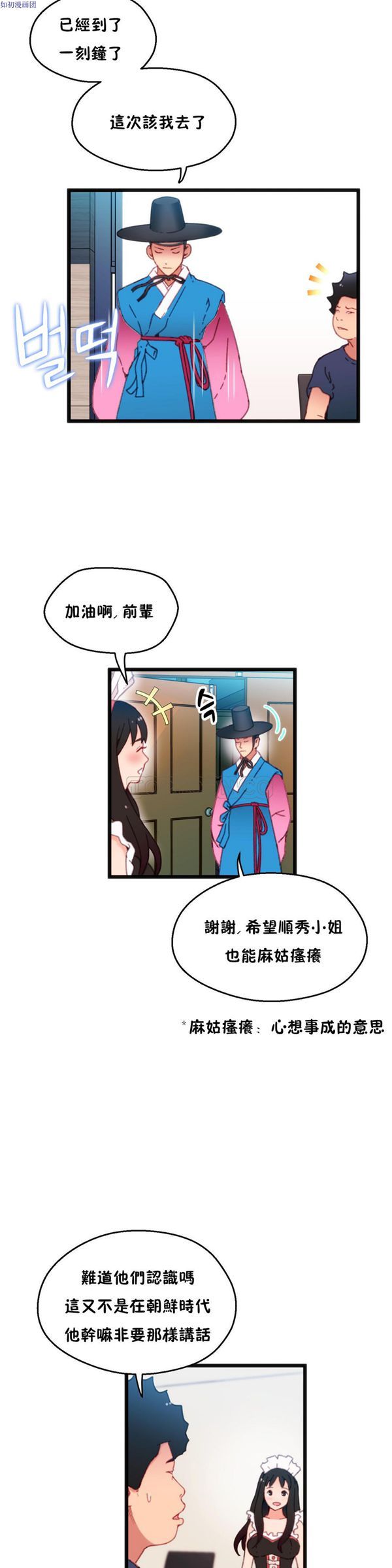 身体游戏 第8话 第6页