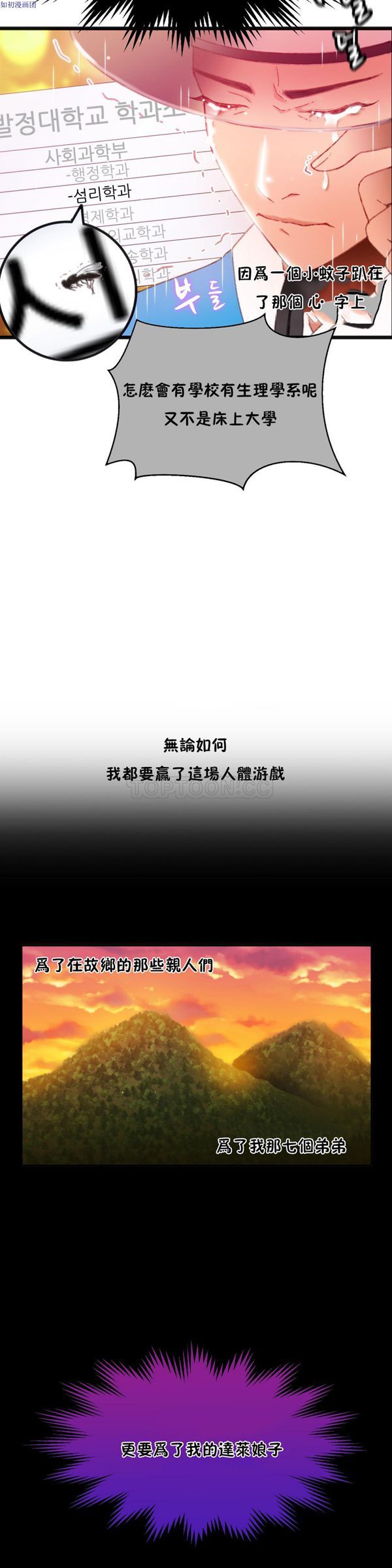 身体游戏 第8话 第9页