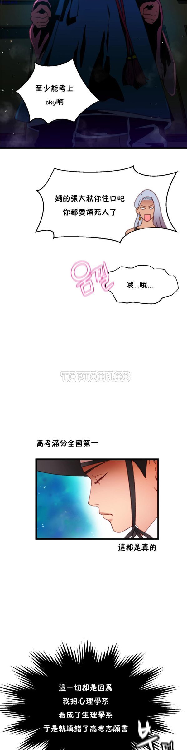 身体游戏 第8话 第8页