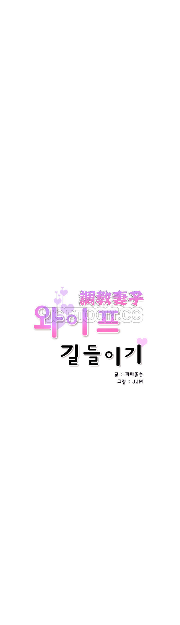 调教妻子 第34话 第3页