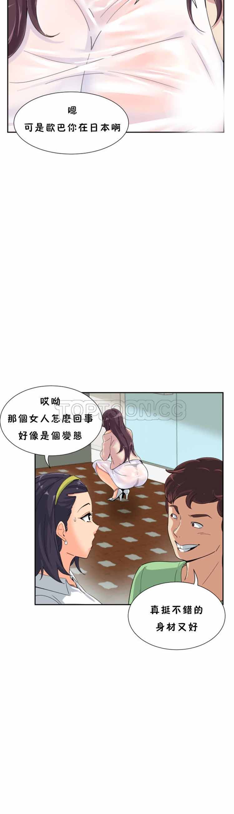 调教妻子 第34话 第5页