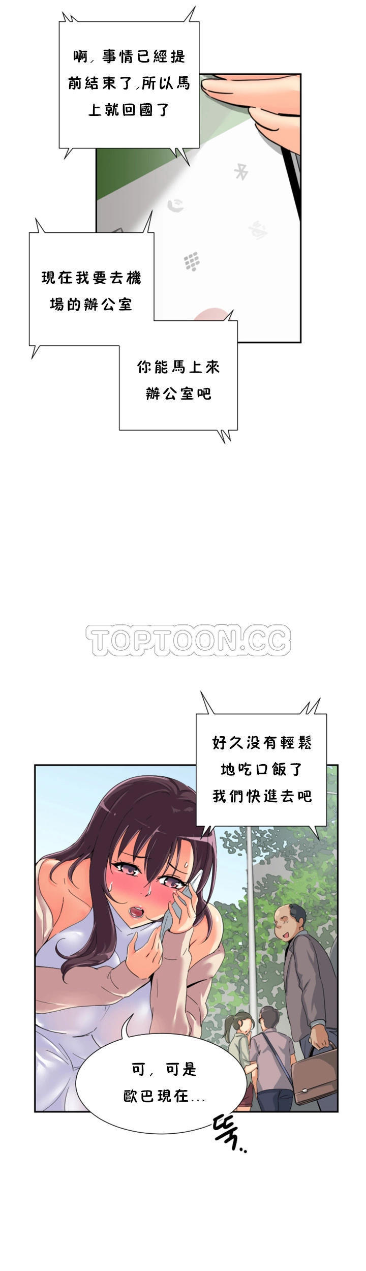 调教妻子 第34话 第7页