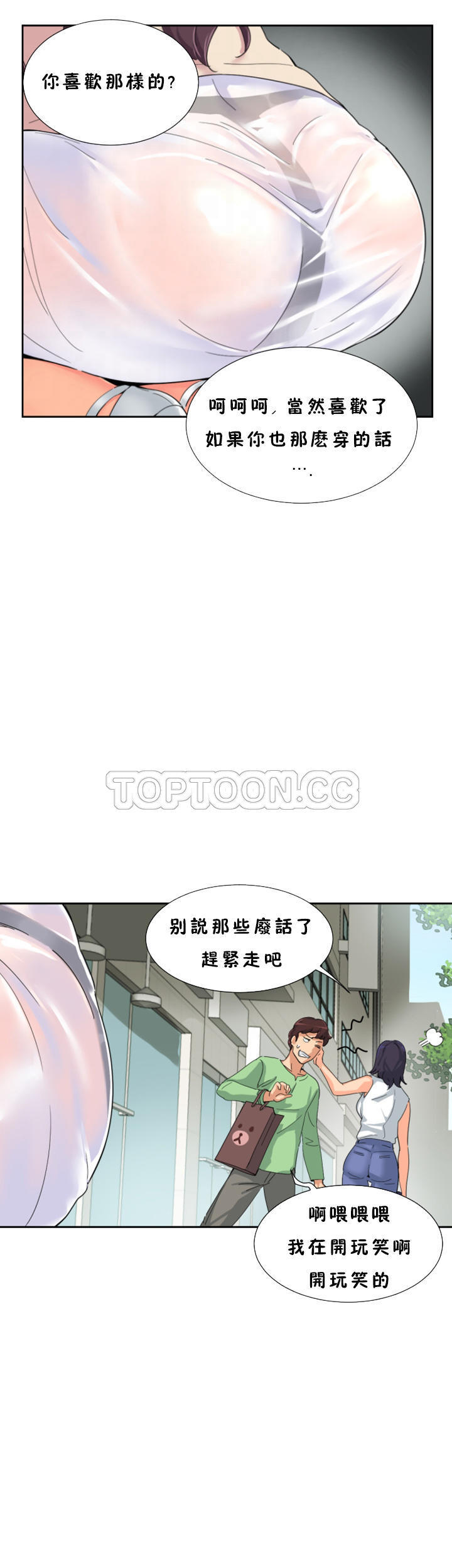 调教妻子 第34话 第6页