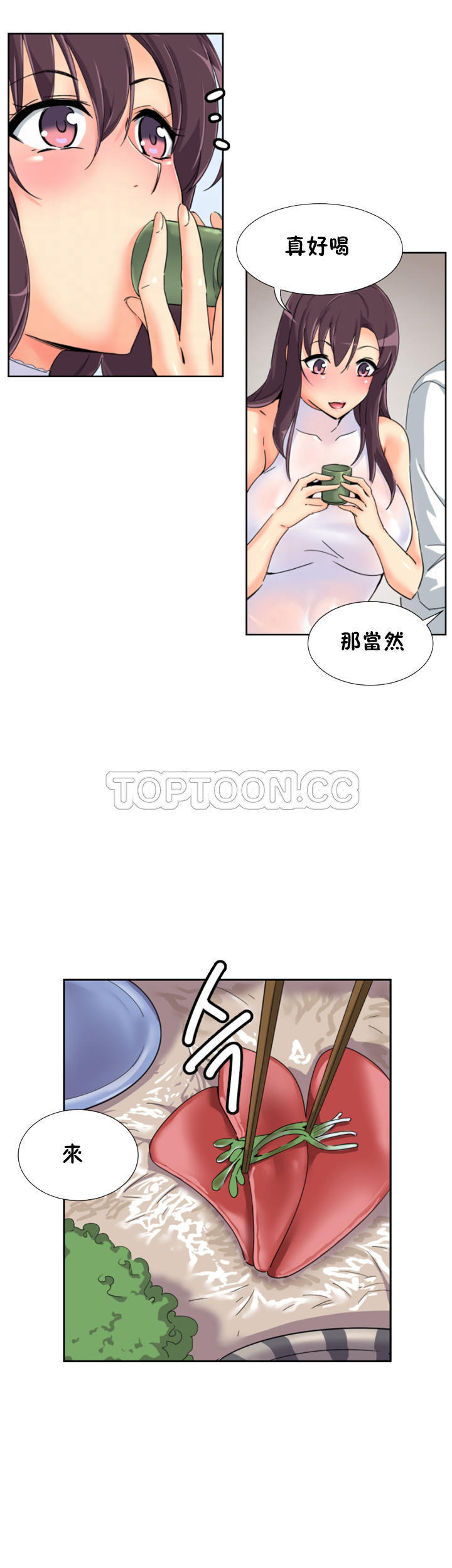 调教妻子 第35话 第3页
