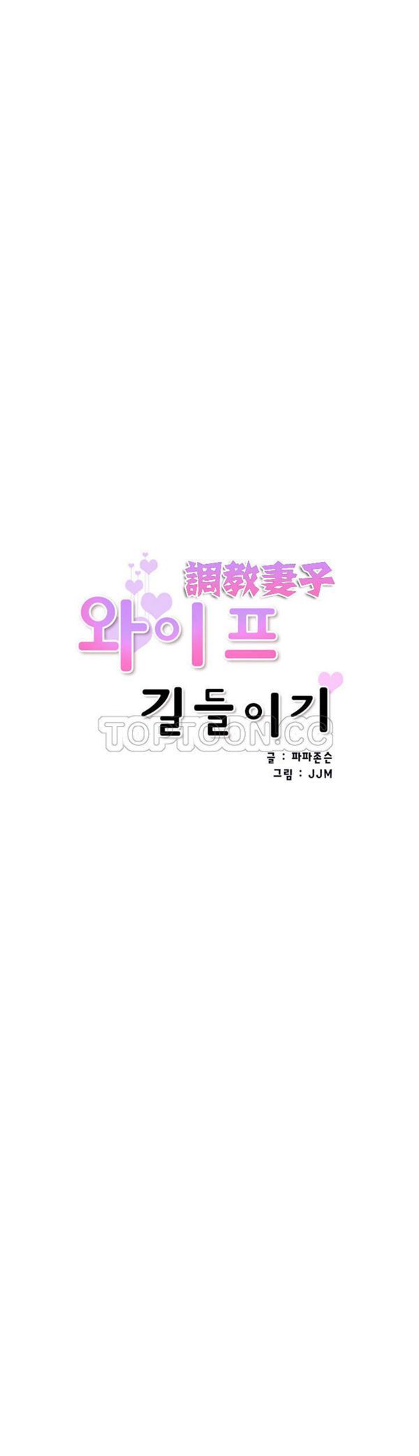 调教妻子 第36话 第4页