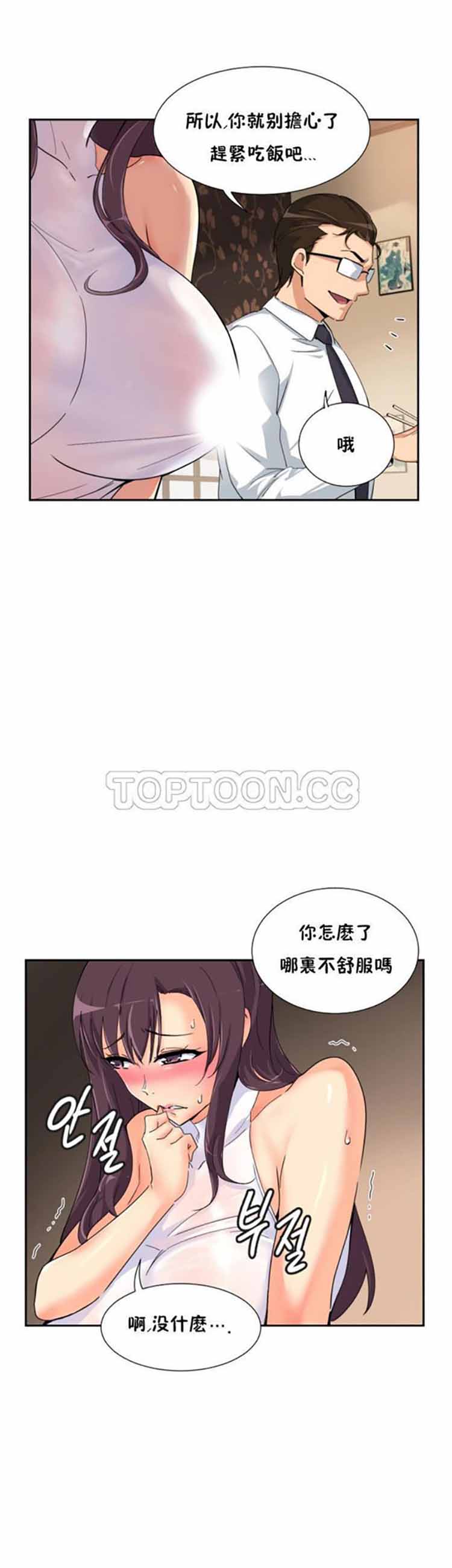 调教妻子 第36话 第7页