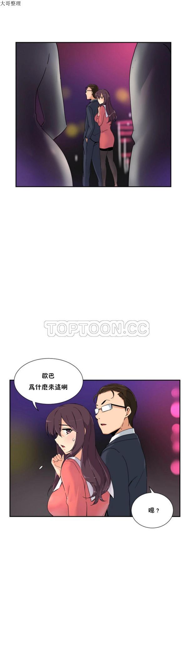 调教妻子 第39话 第5页
