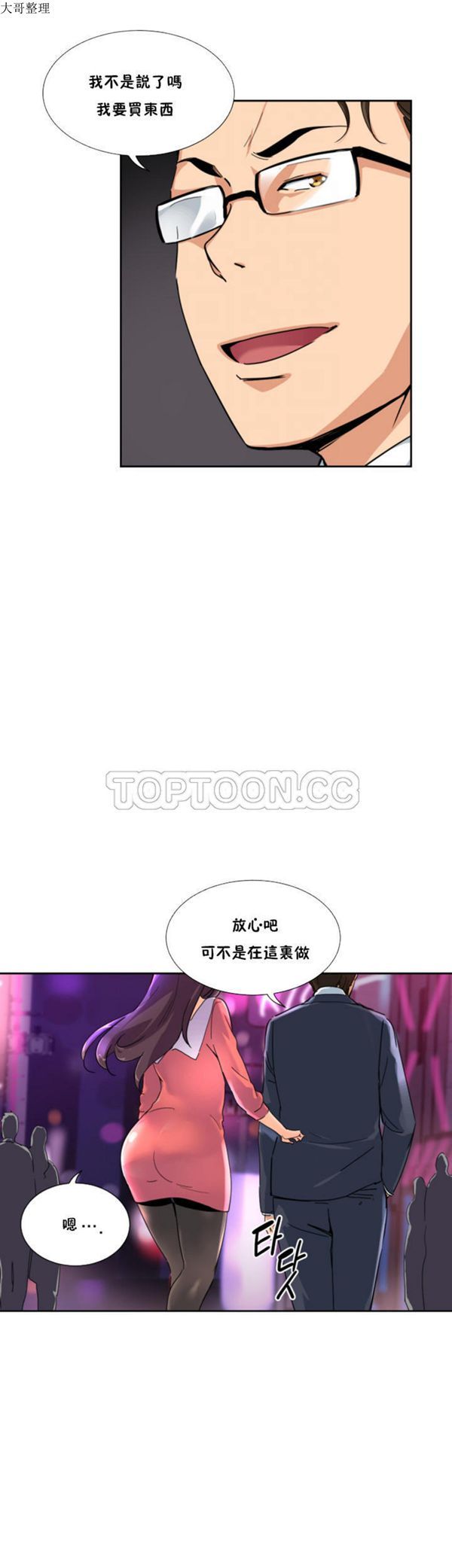 调教妻子 第39话 第6页