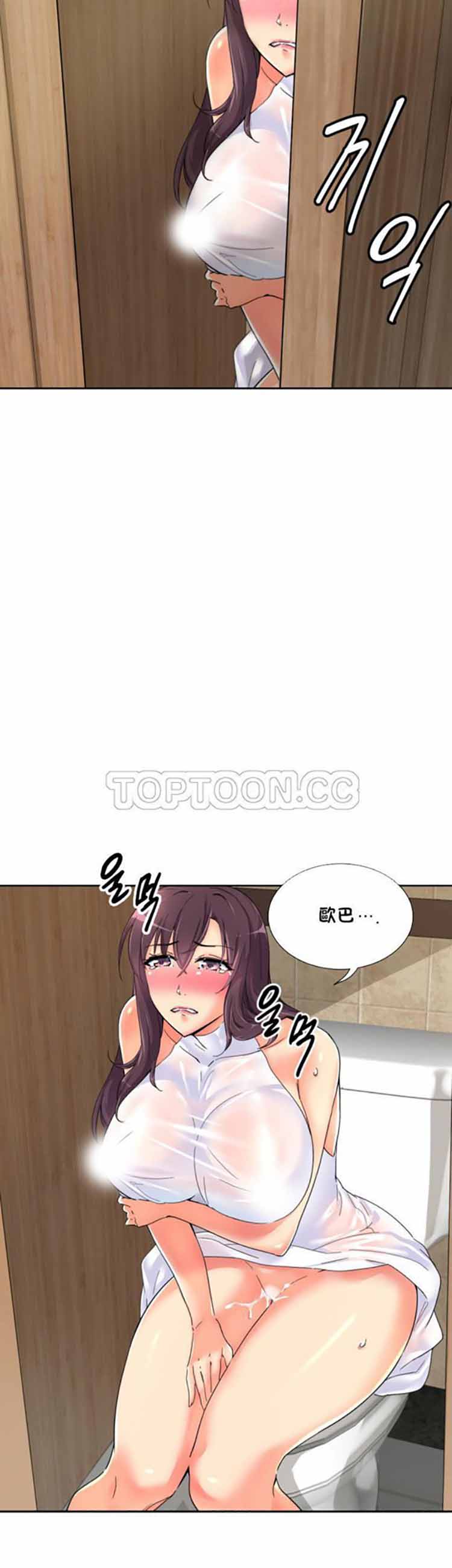 调教妻子 第37话 第8页