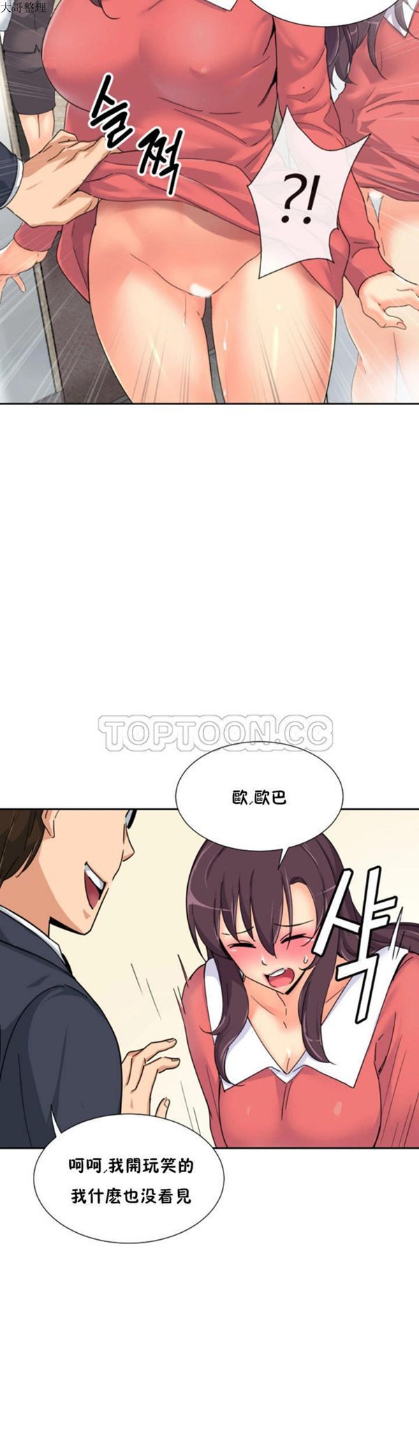 调教妻子 第38话 第2页