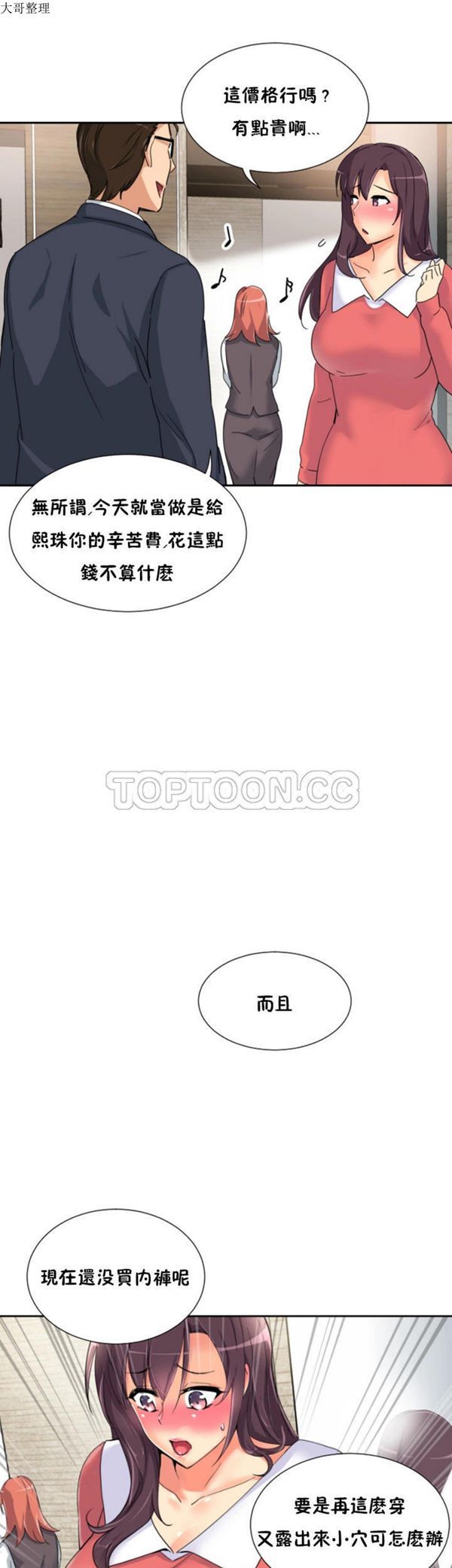 调教妻子 第38话 第1页