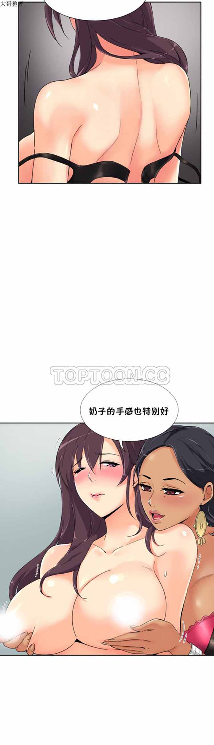 调教妻子 第40话 第8页