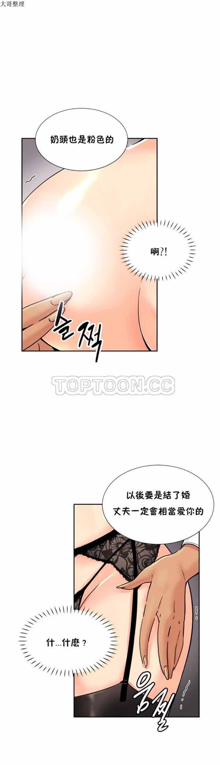 调教妻子 第40话 第9页