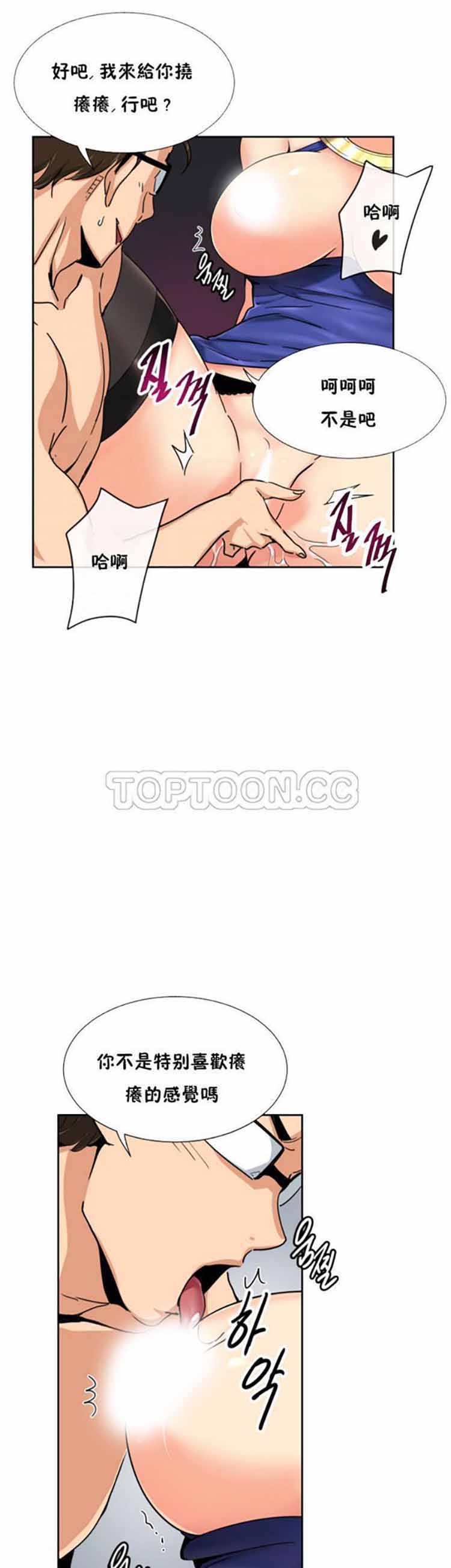 调教妻子 第44话 第9页