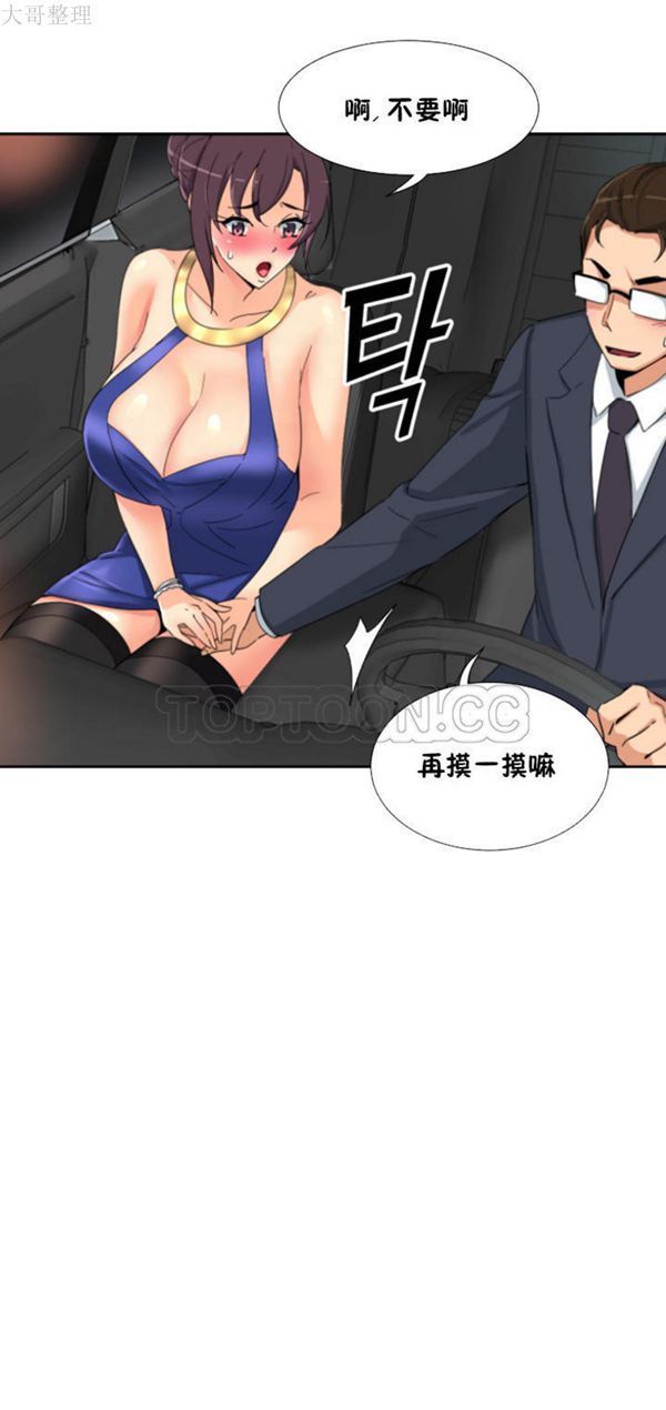 调教妻子 第41话 第8页