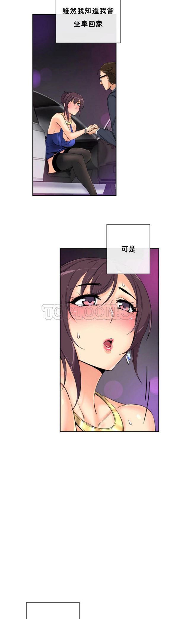 调教妻子 第42话 第6页