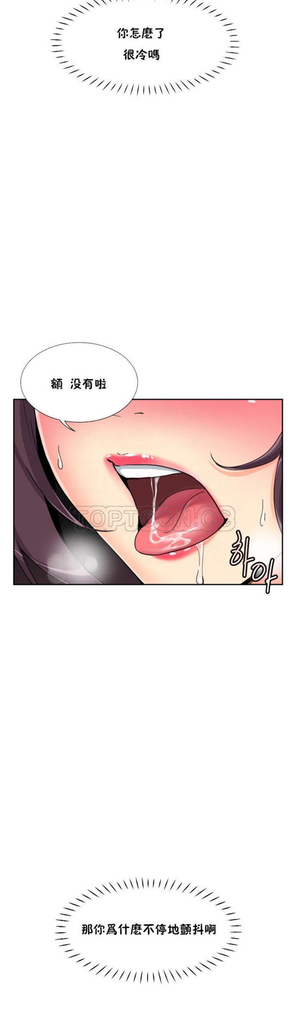 调教妻子 第43话 第8页