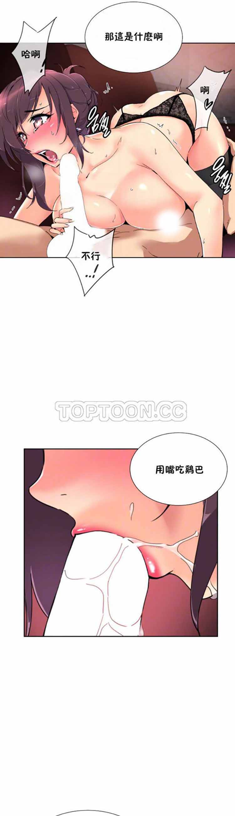 调教妻子 第46话 第6页
