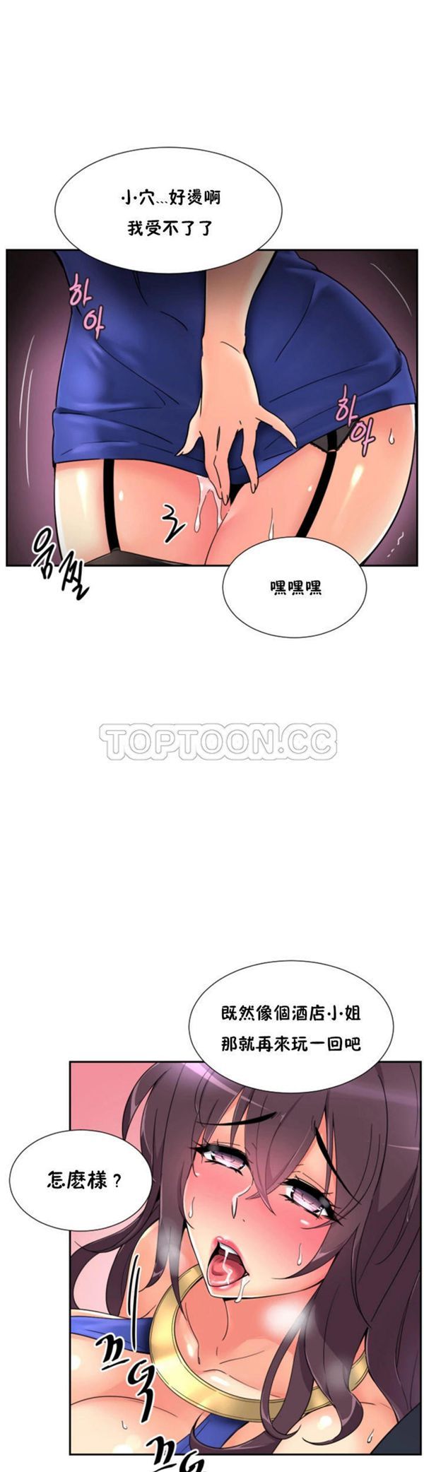 调教妻子 第47话 第2页