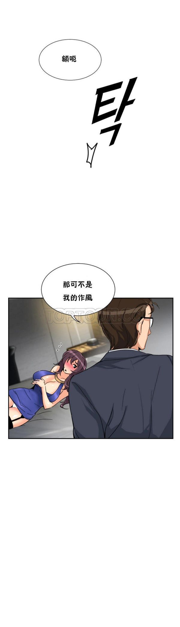 调教妻子 第48话 第2页