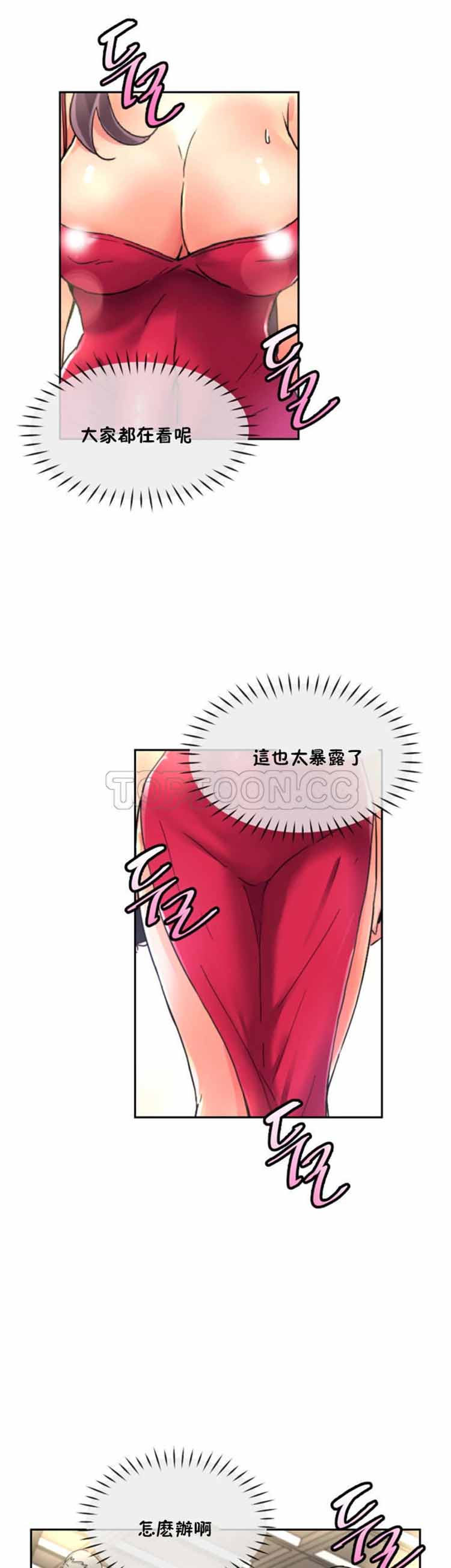 调教妻子 第51话 第5页