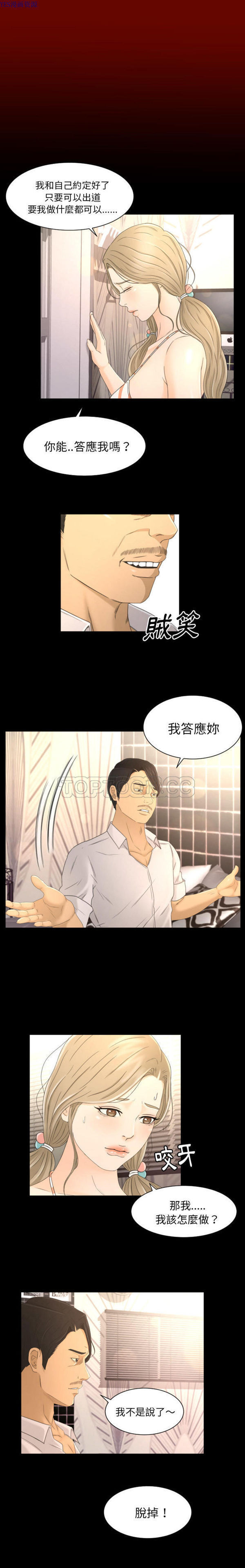 独家专属契约 第5话 第2页
