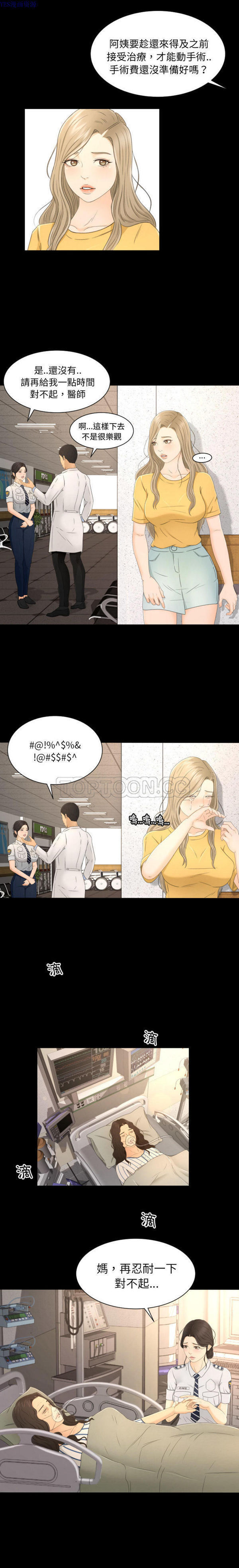 独家专属契约 第5话 第5页