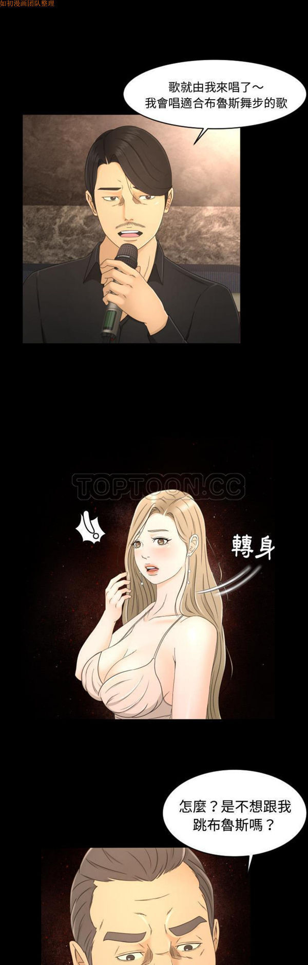 独家专属契约 第9话 第3页