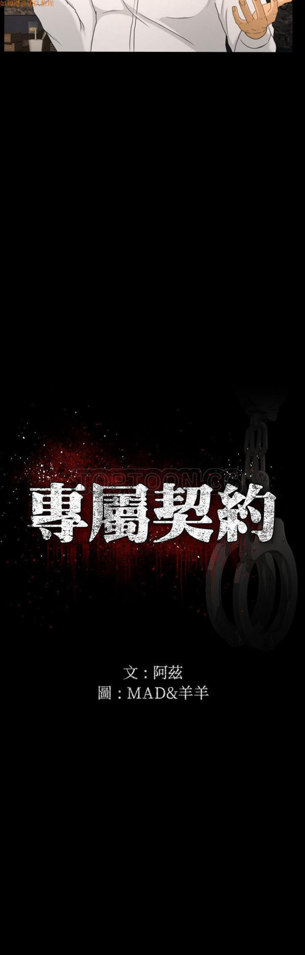 独家专属契约 第9话 第2页