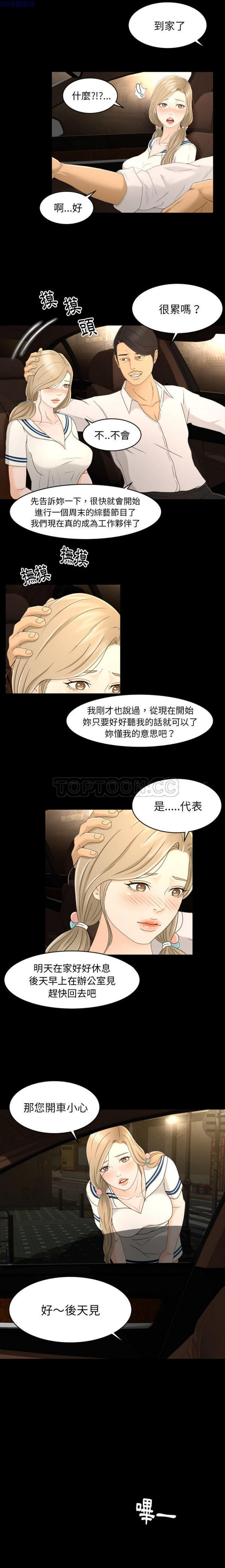 独家专属契约 第7话 第4页