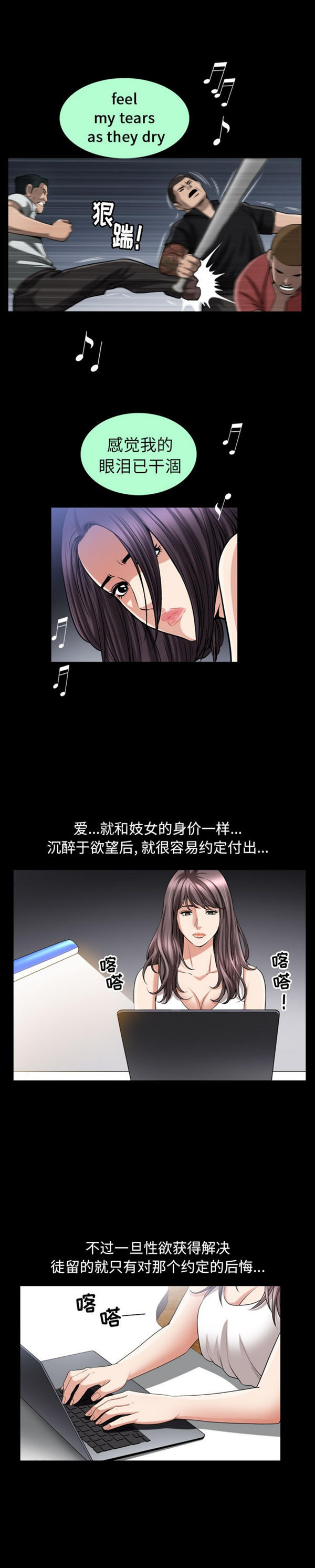 善良的她 第9话 第3页