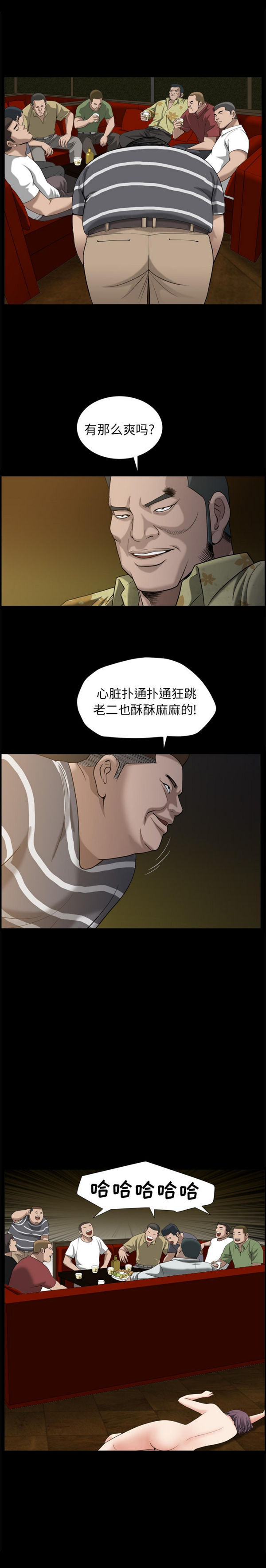 善良的她 第8话 第6页