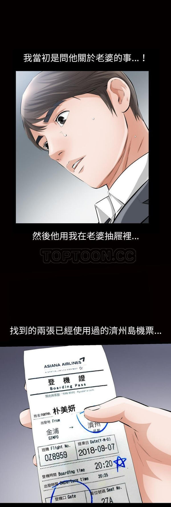 他的她 第7话 第1页