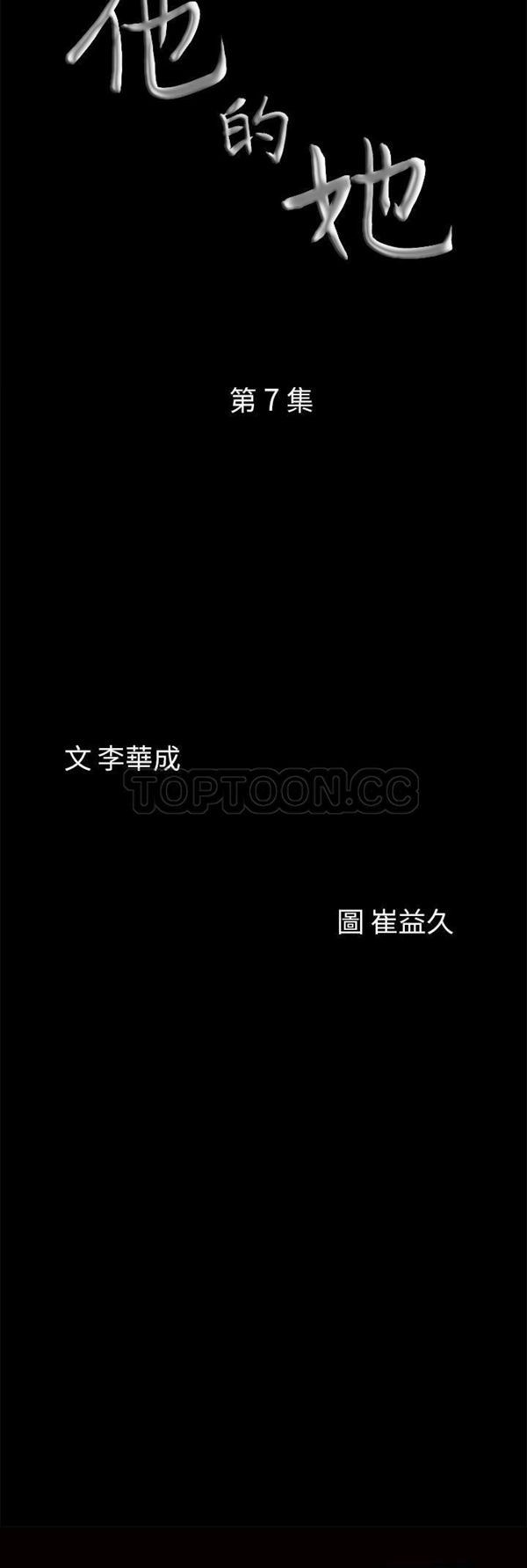 他的她 第7话 第3页