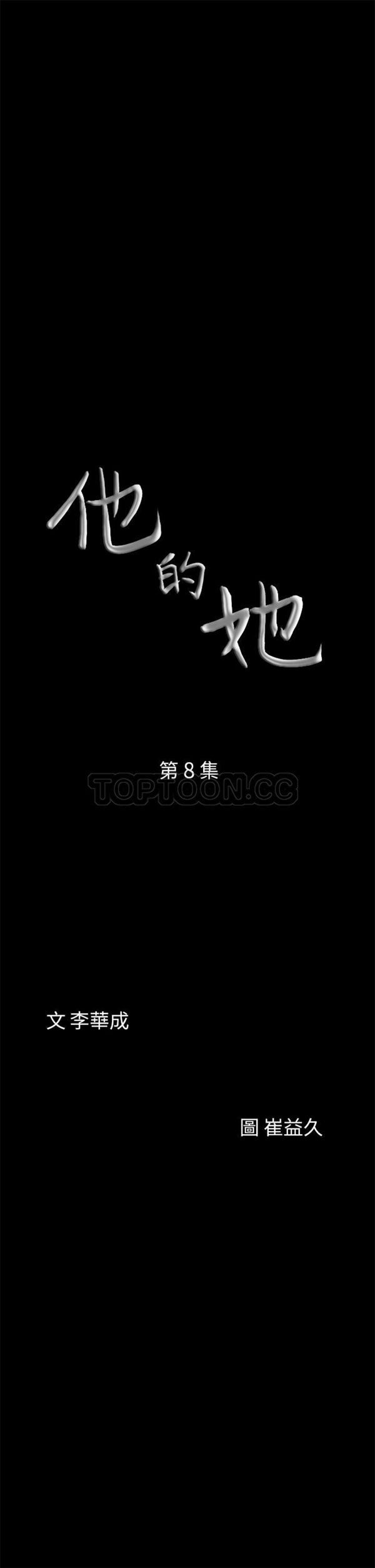 他的她 第8话 第1页