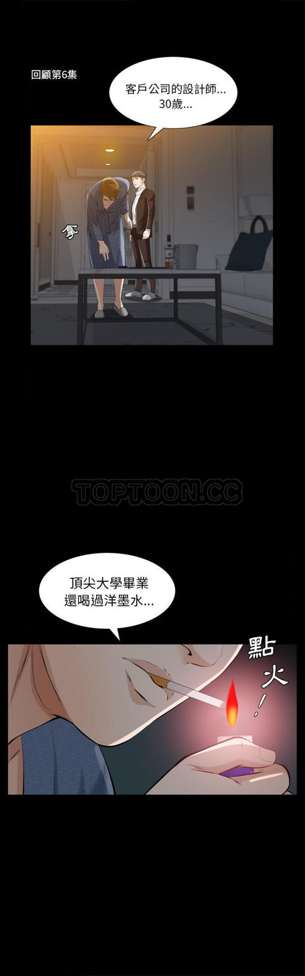 他的她 第8话 第4页