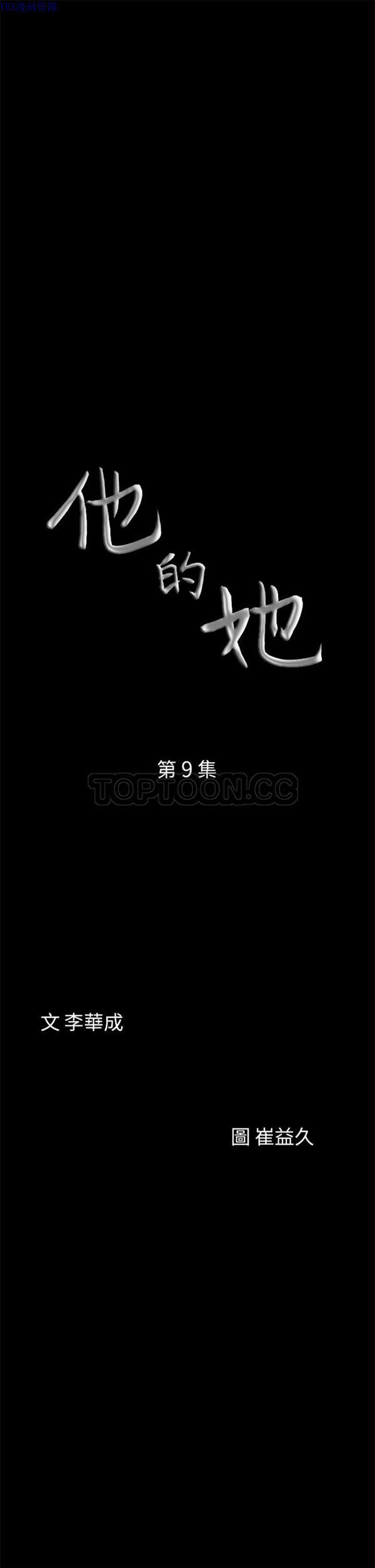 他的她 第9话 第2页