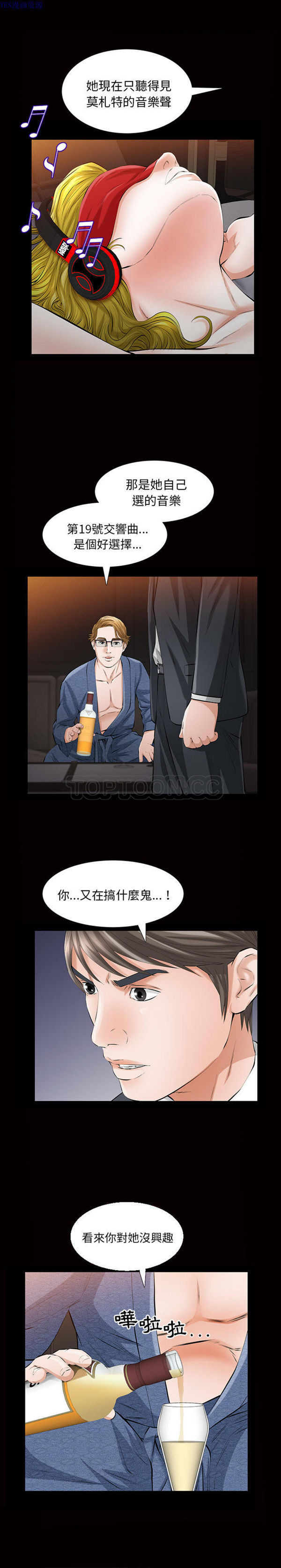他的她 第9话 第7页