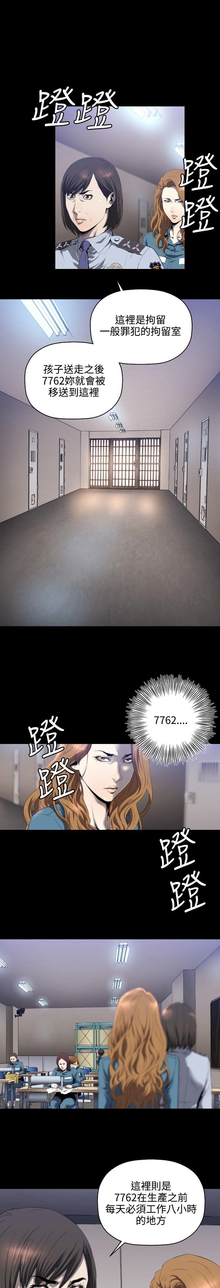 花冠：无法盛开的花 第4话 第8页