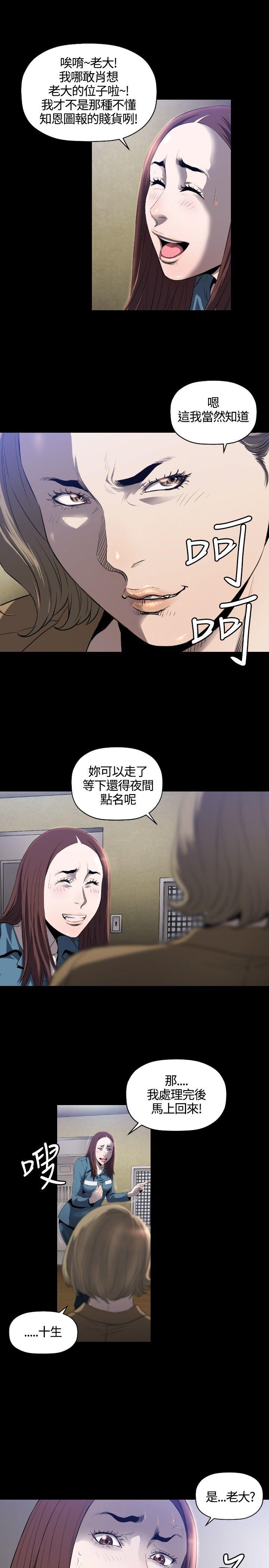 花冠：无法盛开的花 第9话 第8页