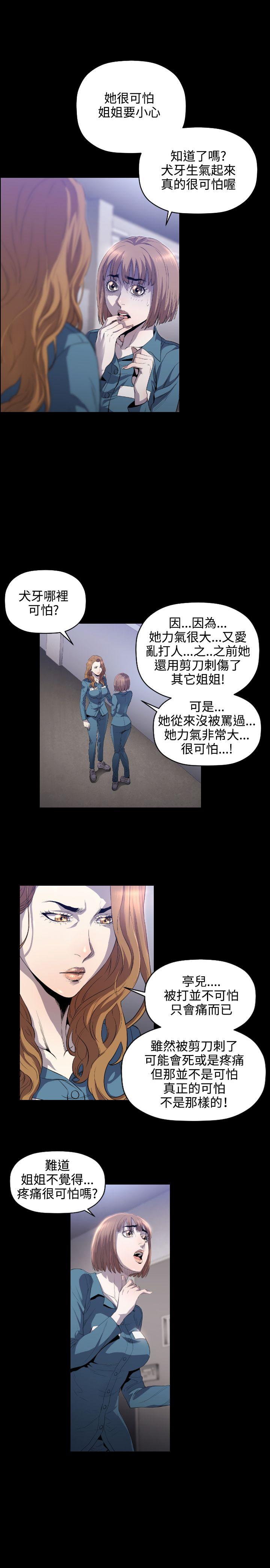 花冠：无法盛开的花 第8话 第4页